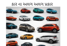 જાણો કારના પ્રકારોની રોમાંચક દુનિયા વિશે: હેચબેક થી લઈ એસયુવી જેવા દરેક પ્રકારો વિશે વિવિધ કાર ના પ્રકાર - સંપૂર્ણ માર્ગદર્શિકા